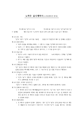 노하우실시계약서 노하우실시계약서